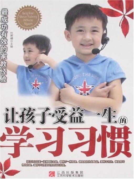 Title details for 让孩子受益一生的学习习惯(Learning Habits that Benefits Whole Life for Kids ) by 付阿嫚 - Available